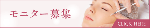モニター募集
