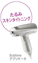 サブライムの作用