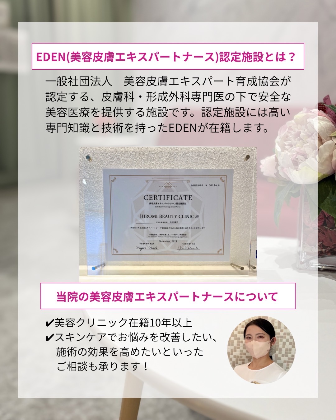 美容皮膚エキスパートナース認定施設